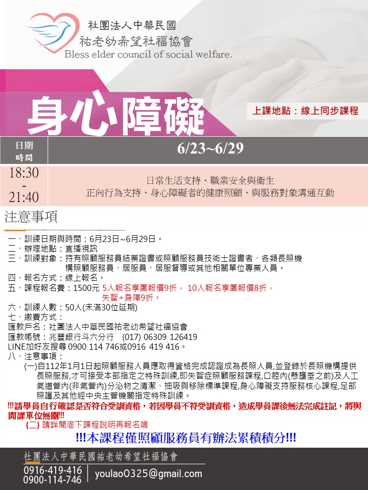 114/6/23身心