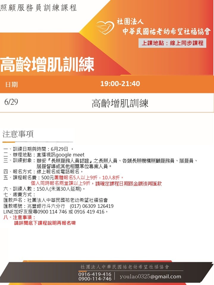 114/6/29高齡