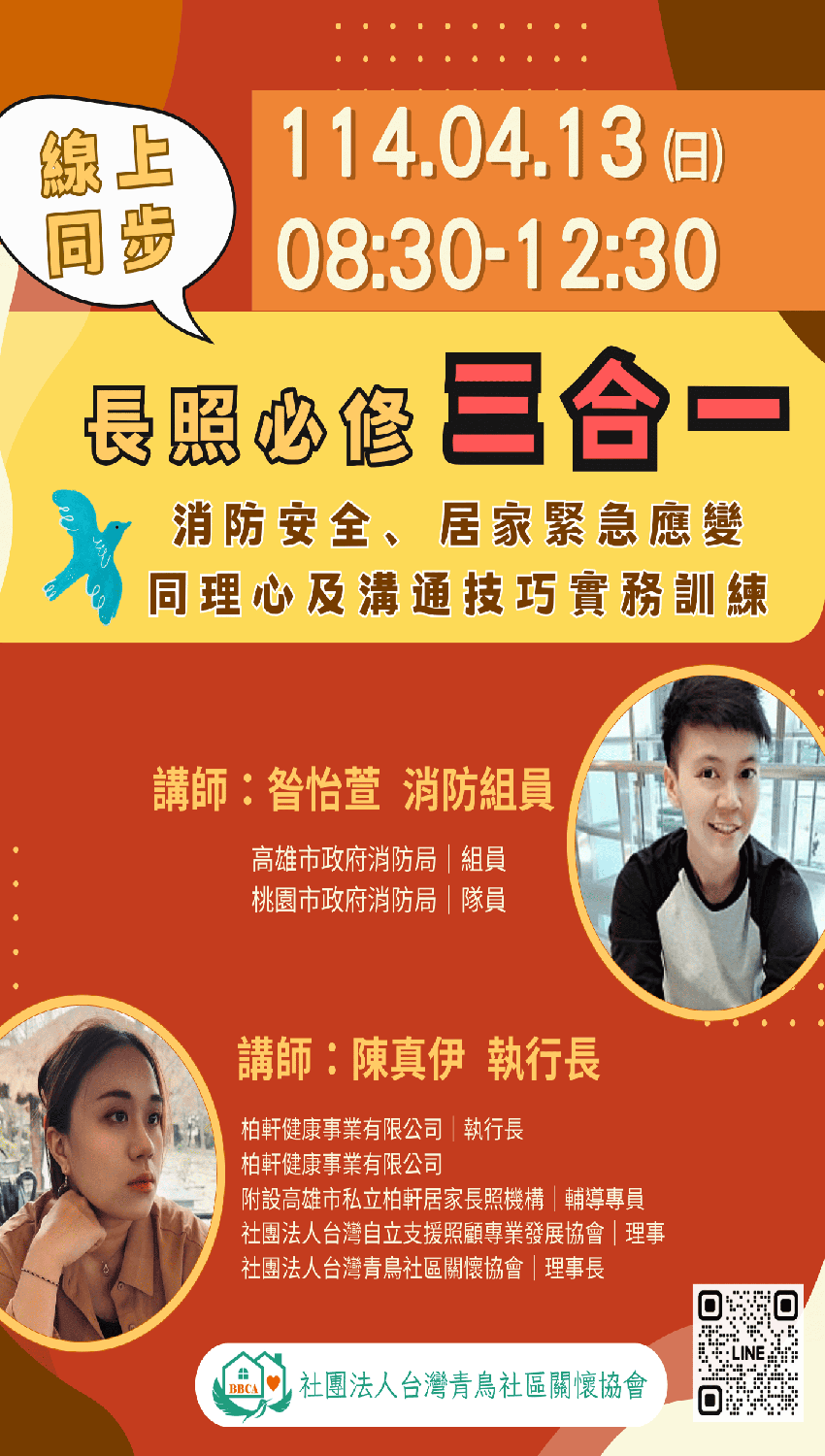 【線上同步課程】長照