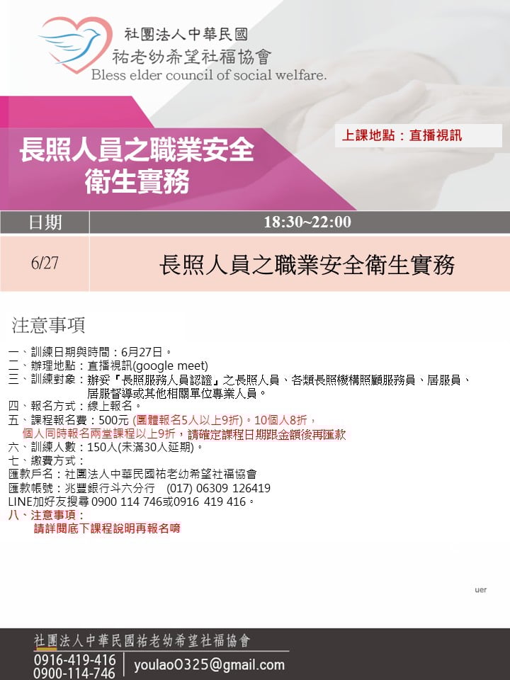 114/6/27長照