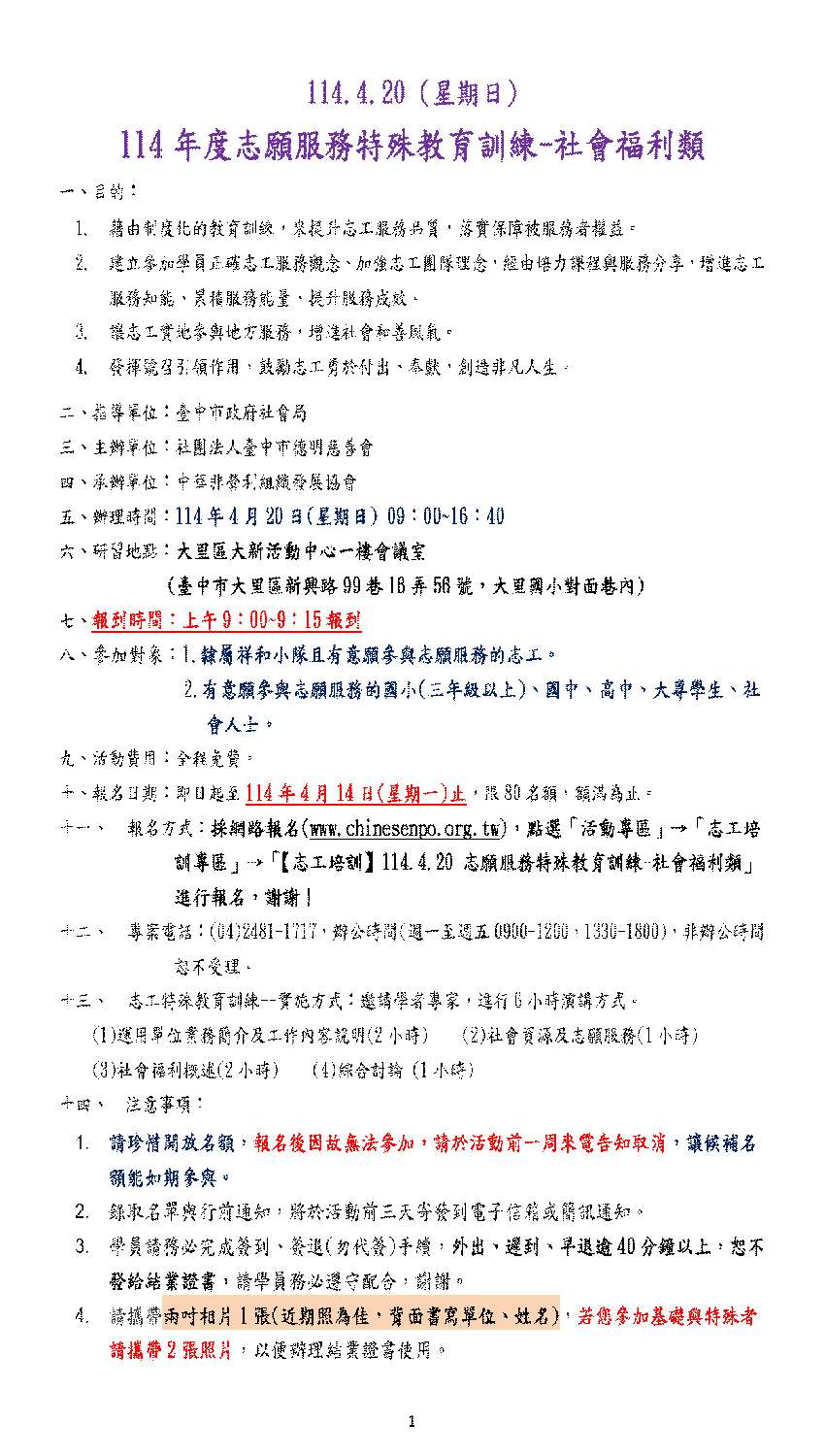 【志工培訓】114.