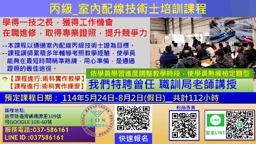 丙級_室內配線技術士