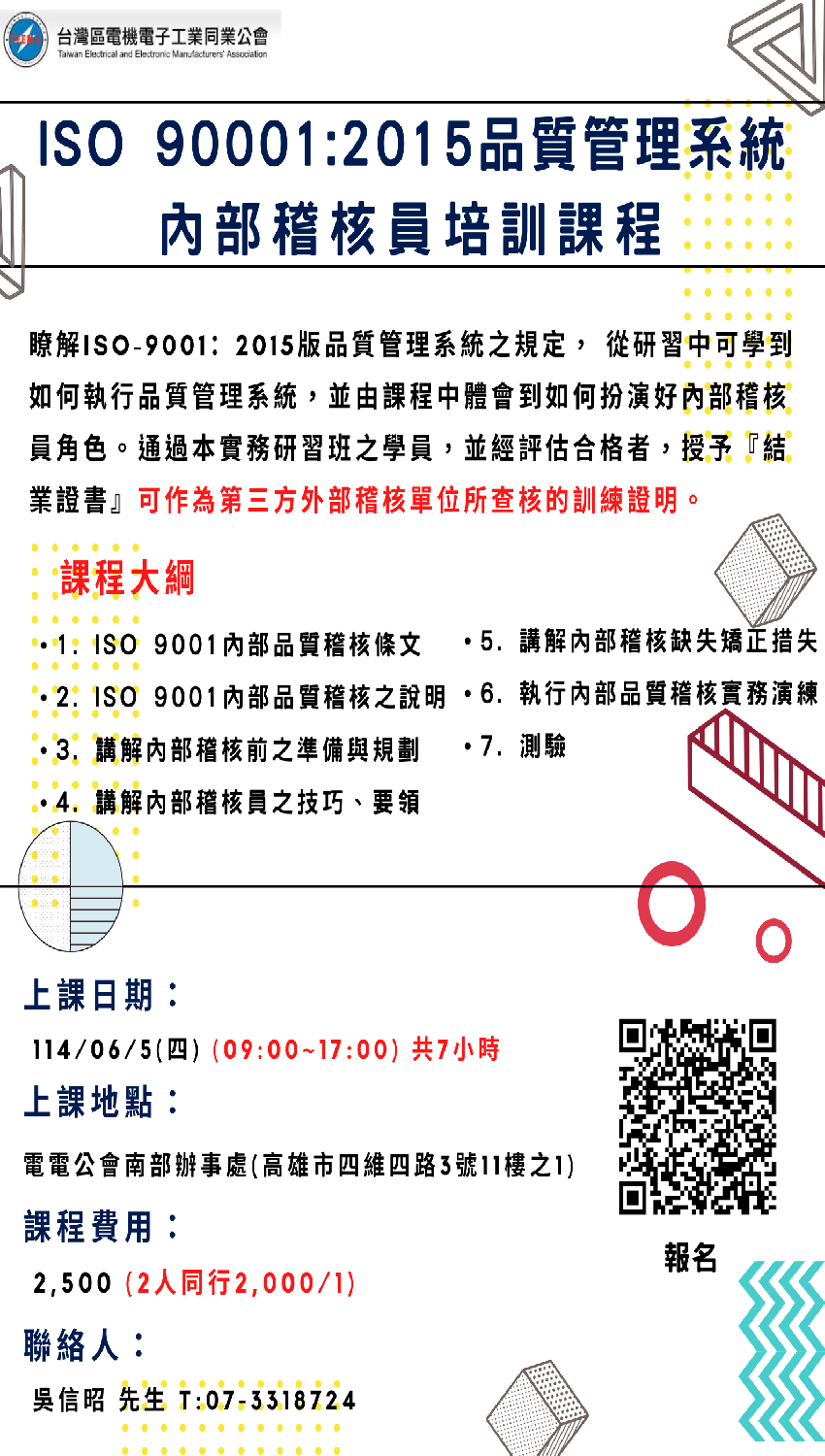 【高雄班】ISO 9