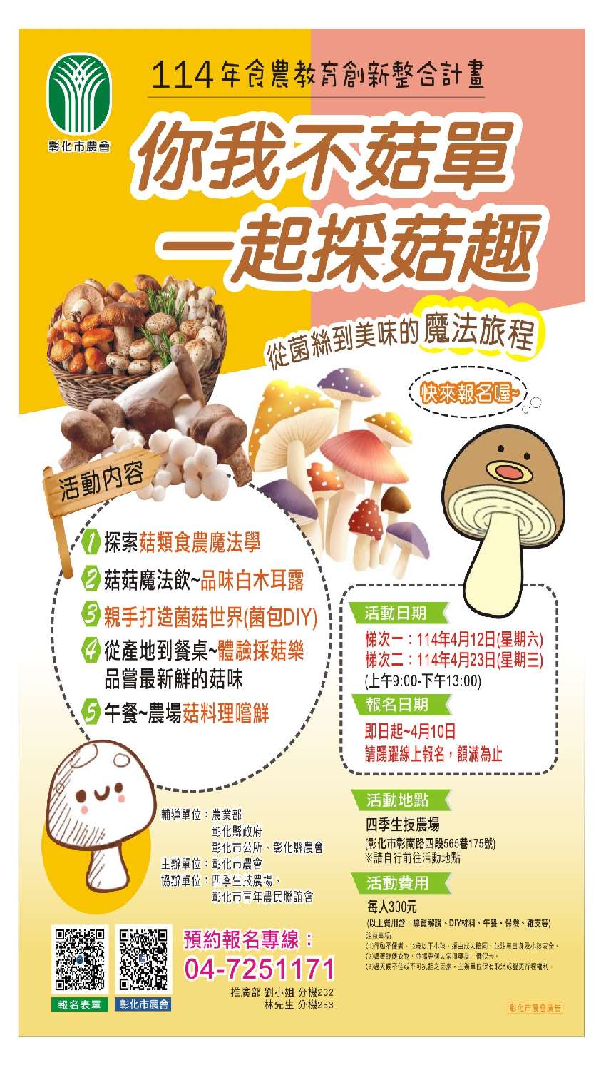 2025「你我不菇單