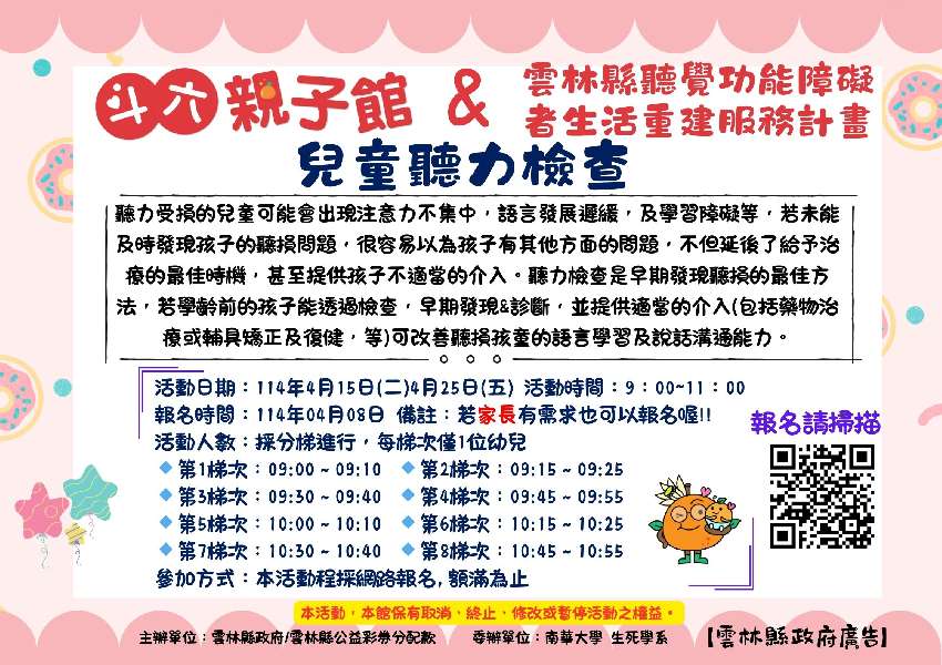兒童聽力檢查
