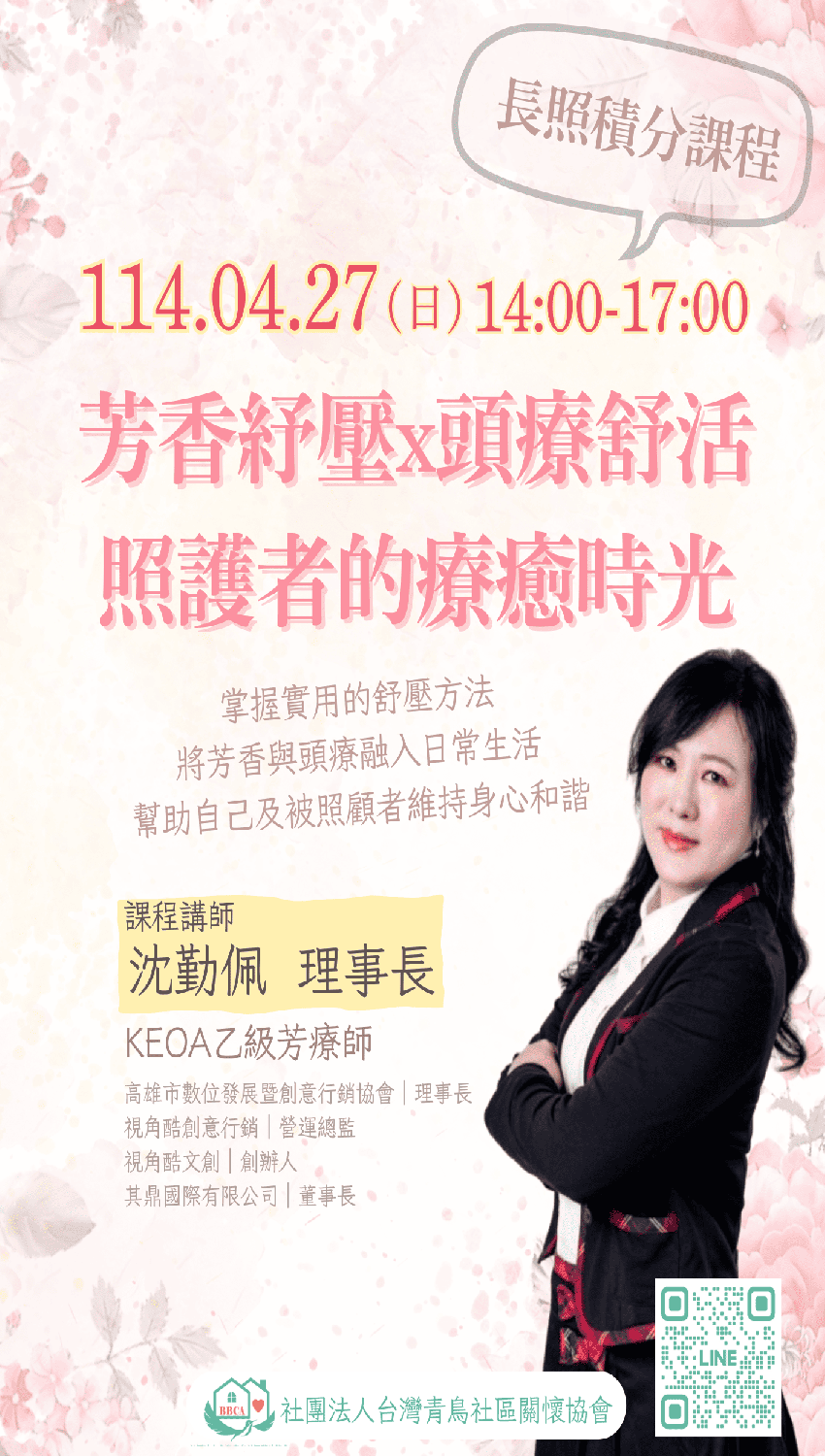 芳香紓壓x頭療舒活：