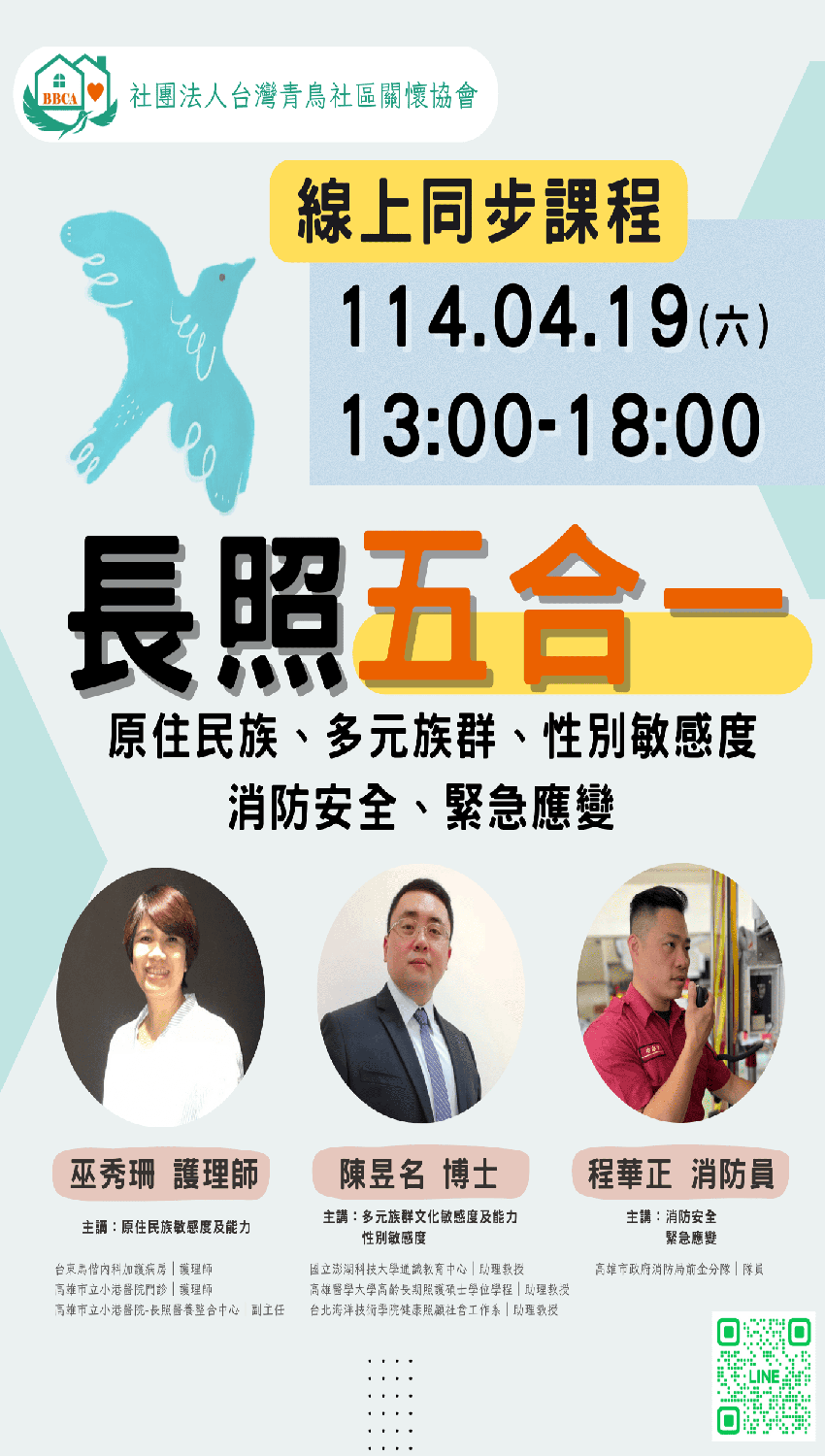【線上同步課程】長照