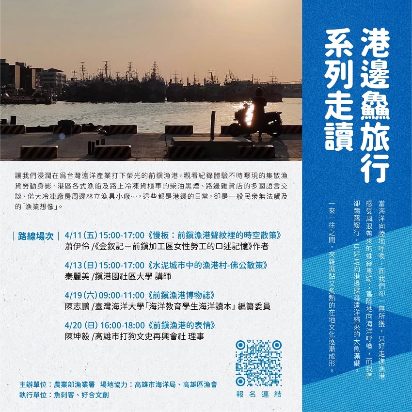 前鎮漁港走讀