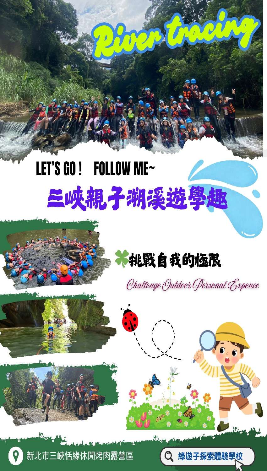 114年度【三峽親子