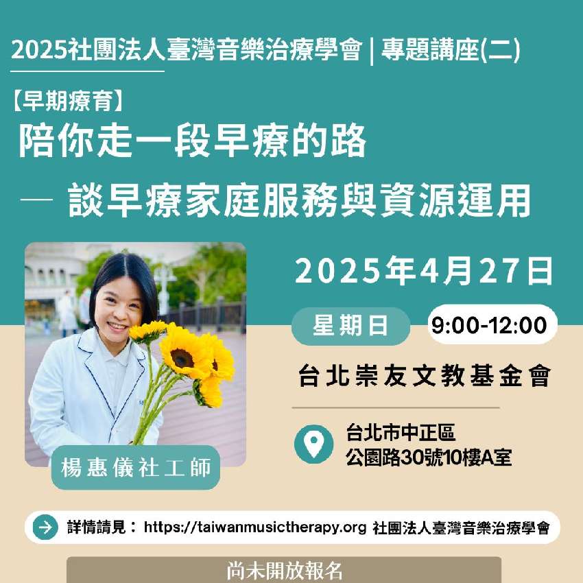 社團法人臺灣音樂治療
