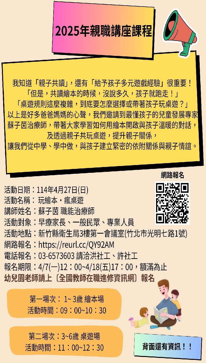 114年親職講座-玩