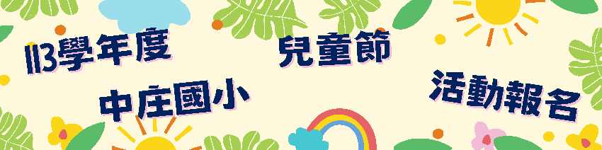 高雄市大寮區中庄國小