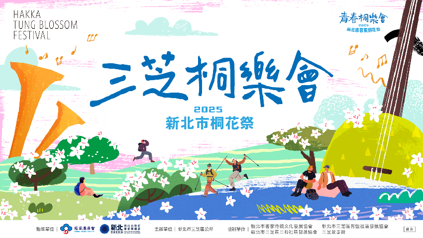 新北市三芝桐樂會