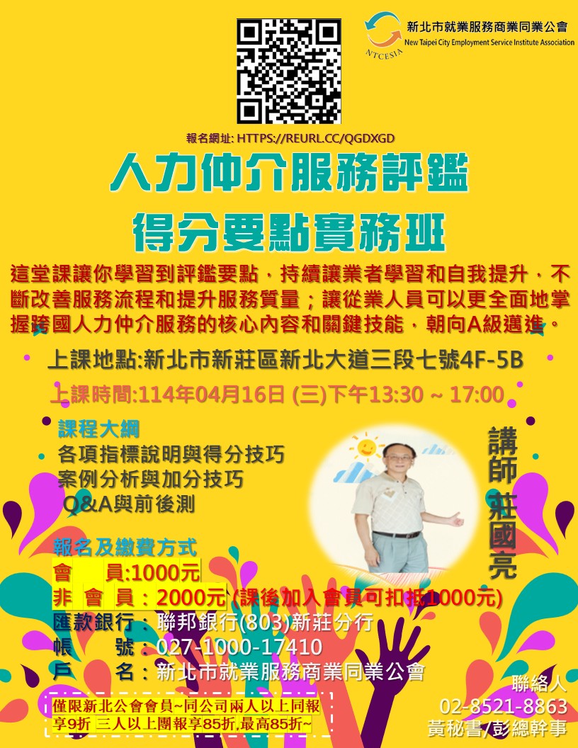 私立就業服務跨國人力