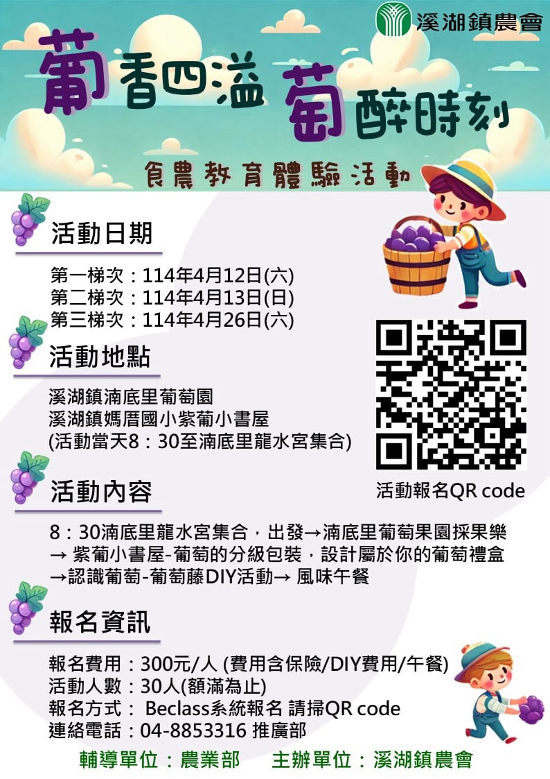 2025「葡香四溢 