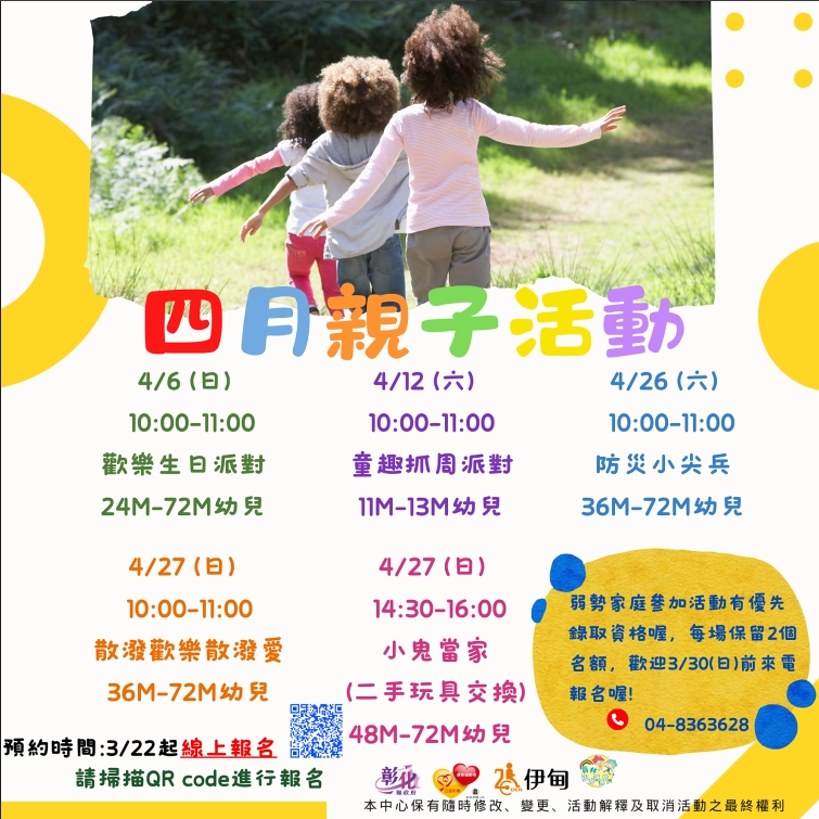 4月份親子活動 奇幻
