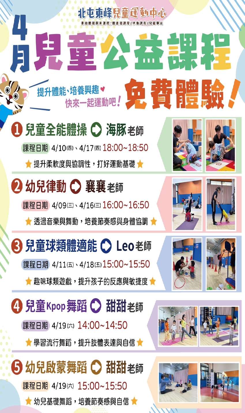 北屯東峰兒童運動中心