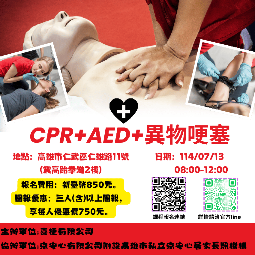 CPR+AED【證照
