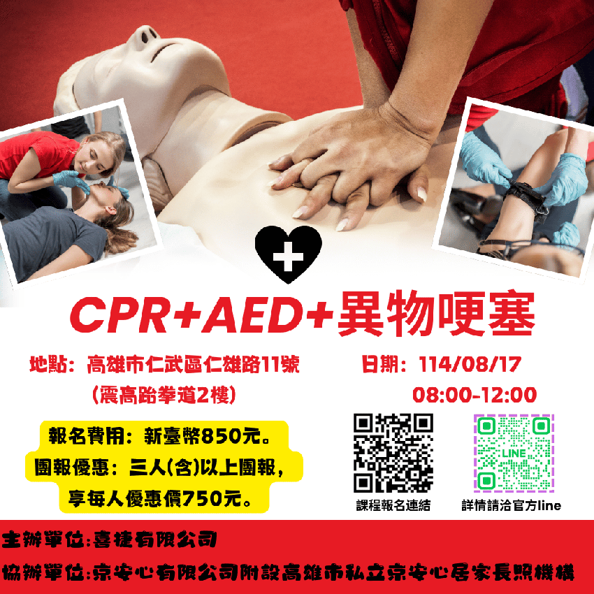 CPR+AED【證照