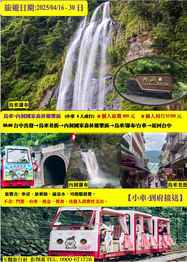 烏來-內洞國家森林遊