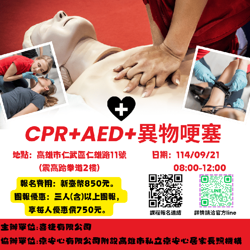 CPR+AED【證照