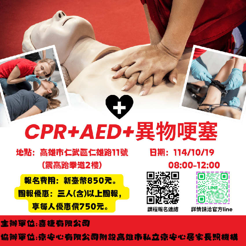 CPR+AED【證照