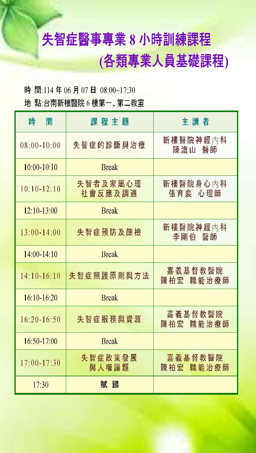 台南新樓醫院-114