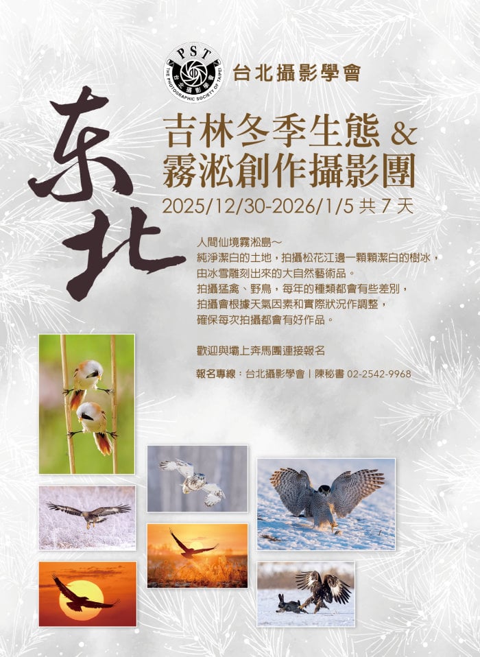 台北攝影學會  東北