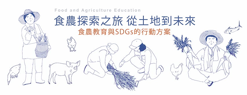 臺北市成年人食農教育