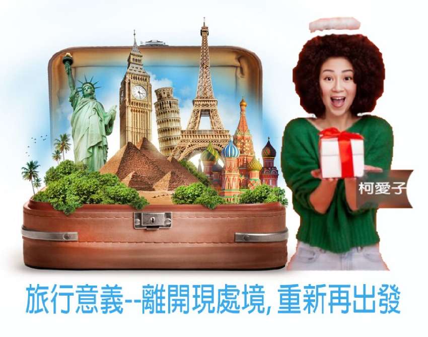 168全球旅遊聯盟.