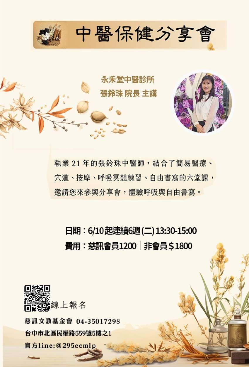 中醫保健課程｜張鈴珠