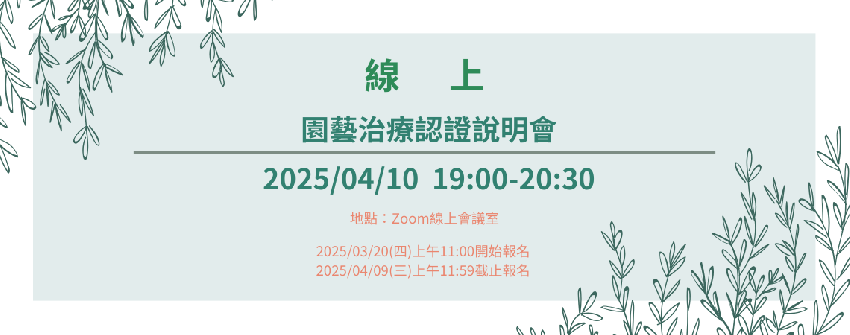 《線上》2025/0