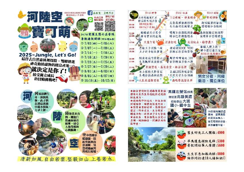 2025森林塾公益夏
