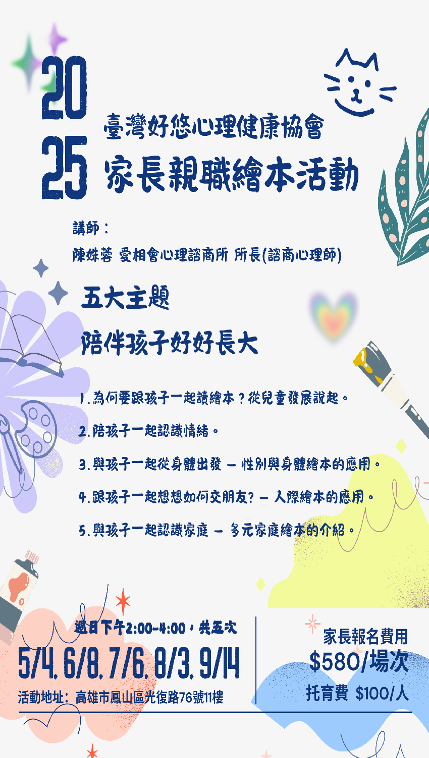 2025臺灣好悠心理