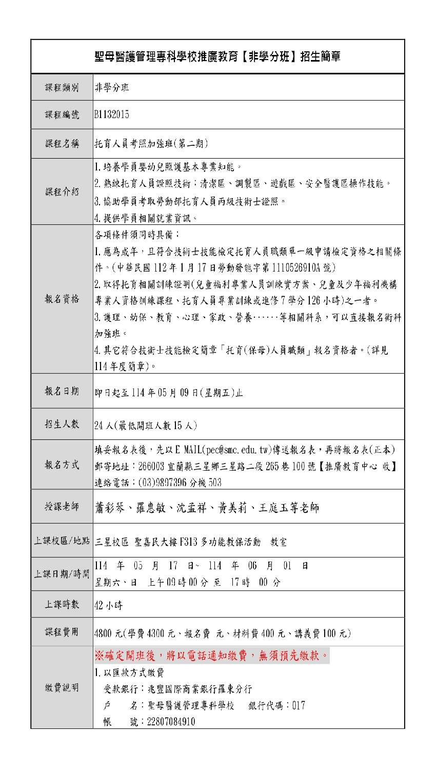 114年宜蘭縣托育人