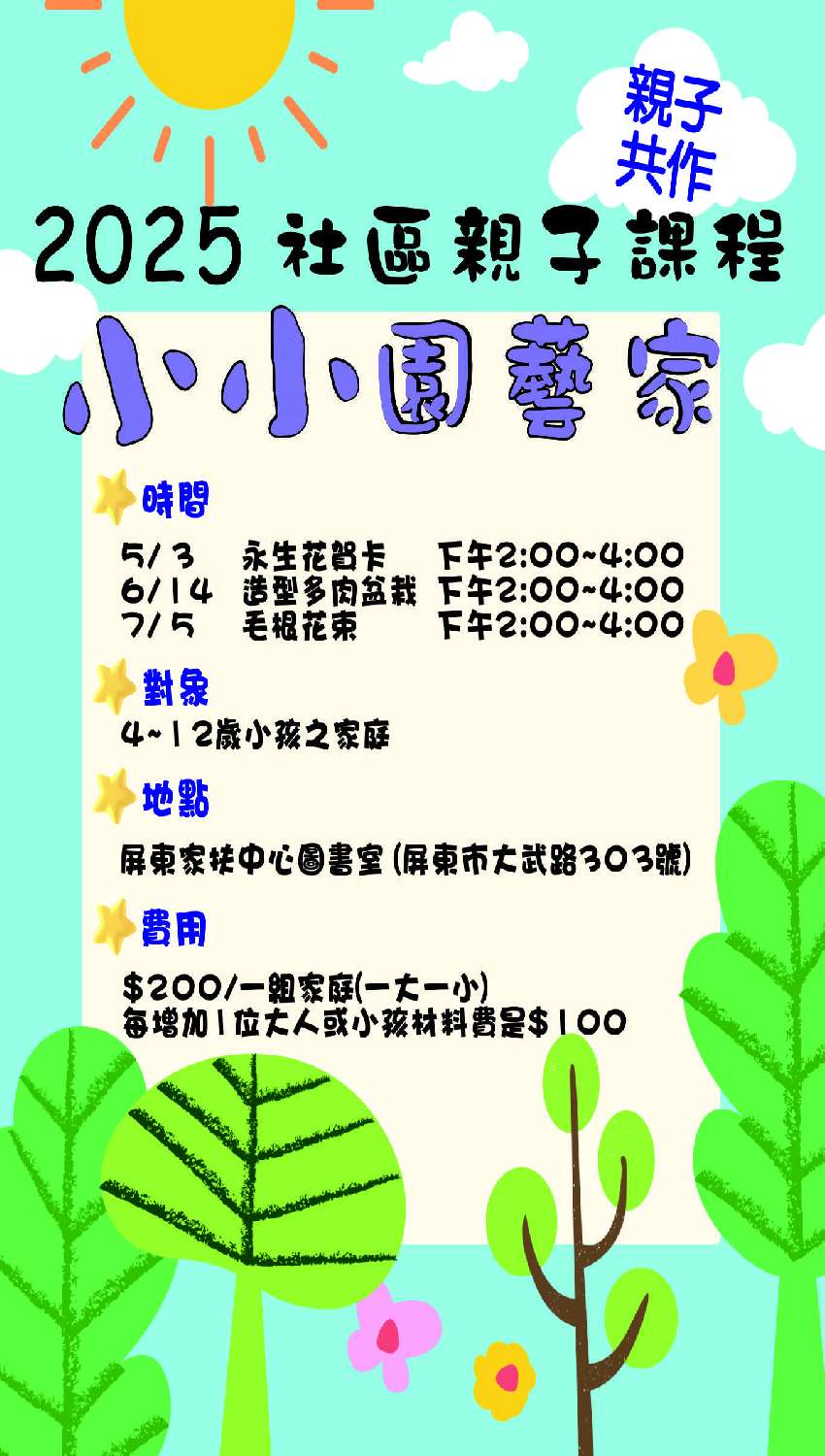 屏東家扶中心 202