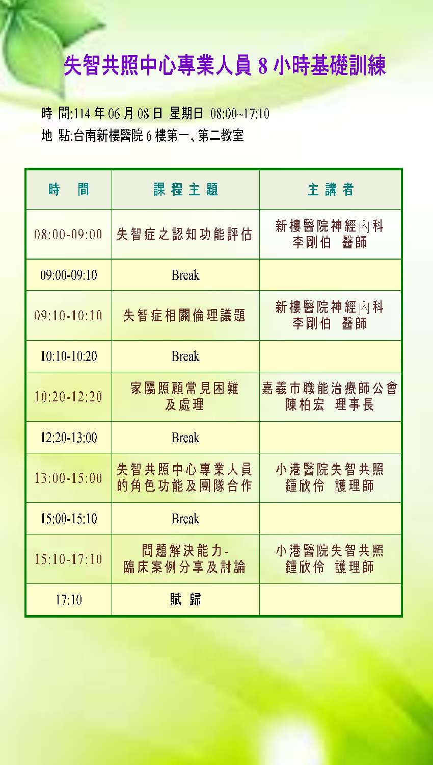 台南新樓醫院-114