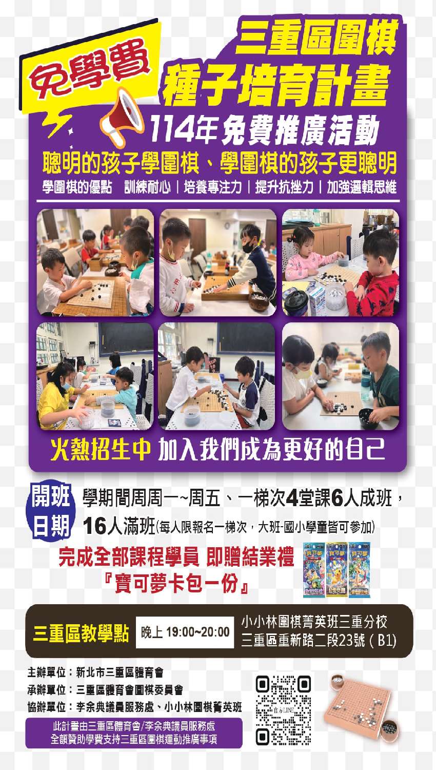 114年免費圍棋推廣