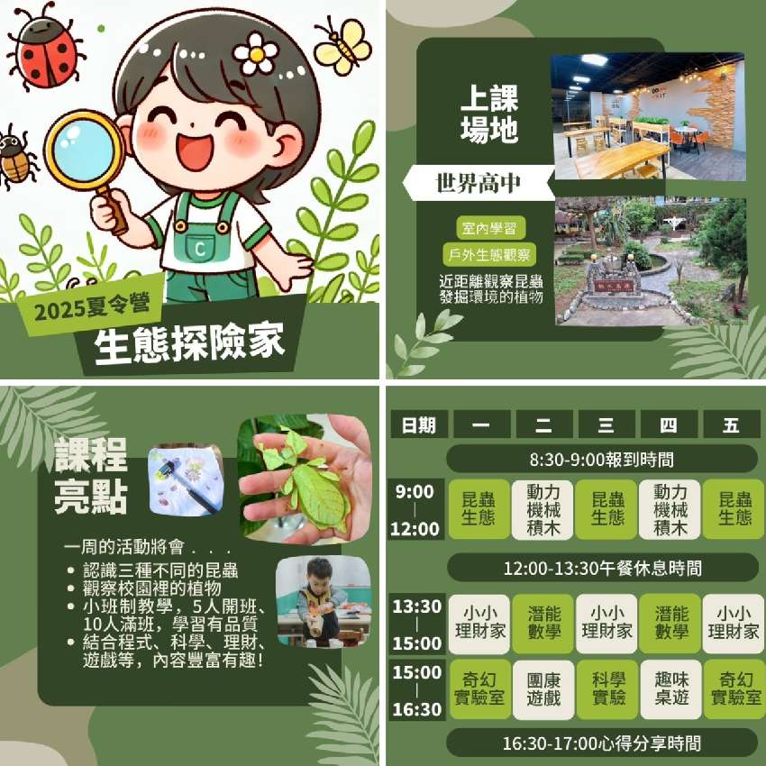 【 2025夏令營｜