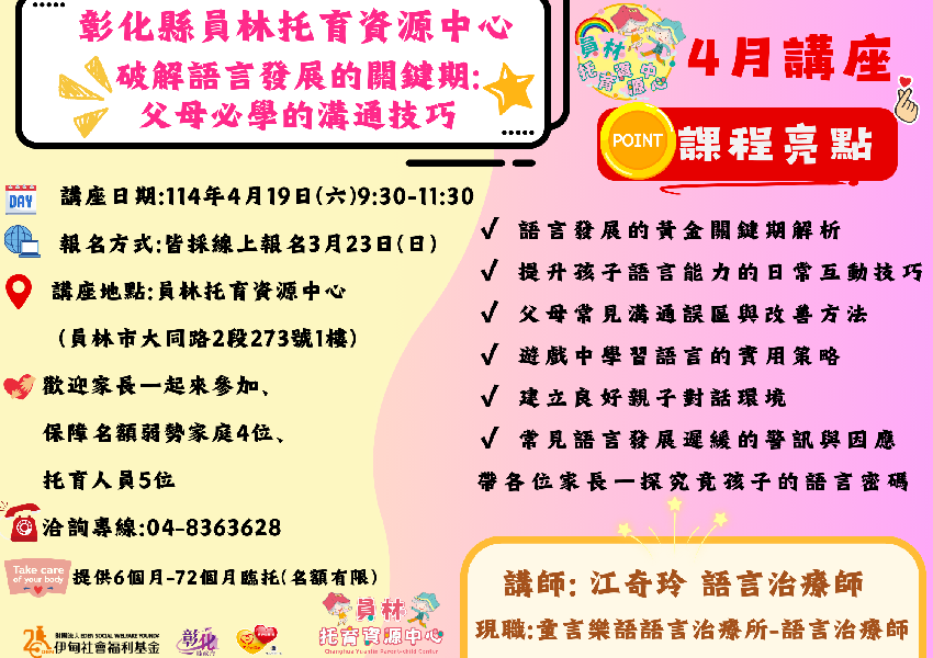 114年4月員林托育