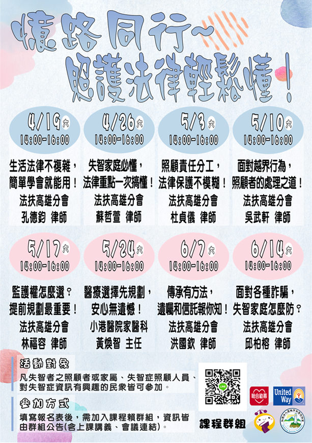 《憶路同行~照護法律
