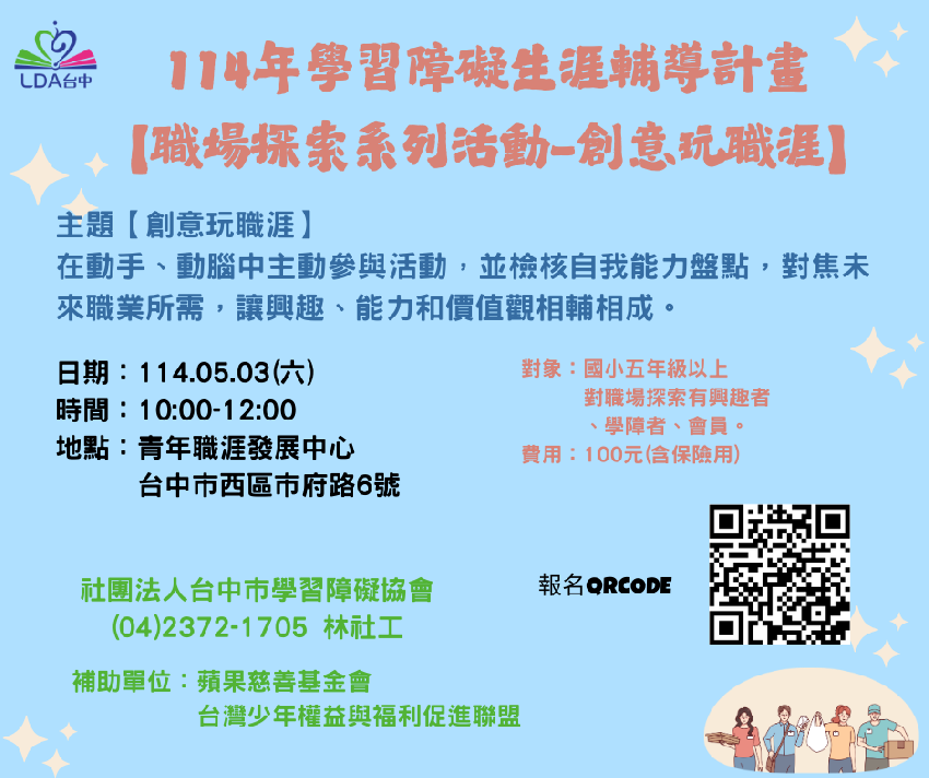 114年學習障礙生涯