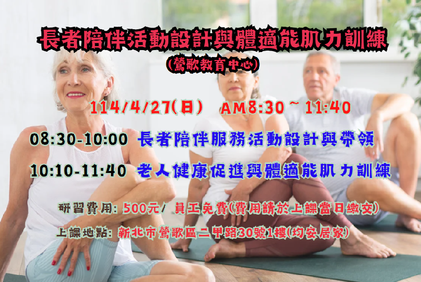 【長照充電站】(新北