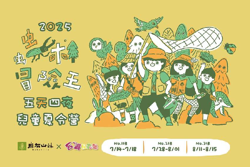2025台灣昆蟲館X