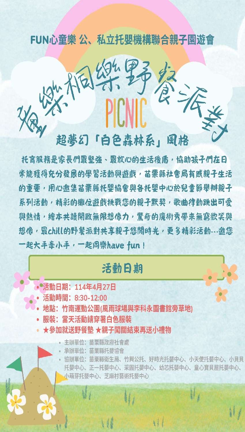 童樂桐樂野餐派對