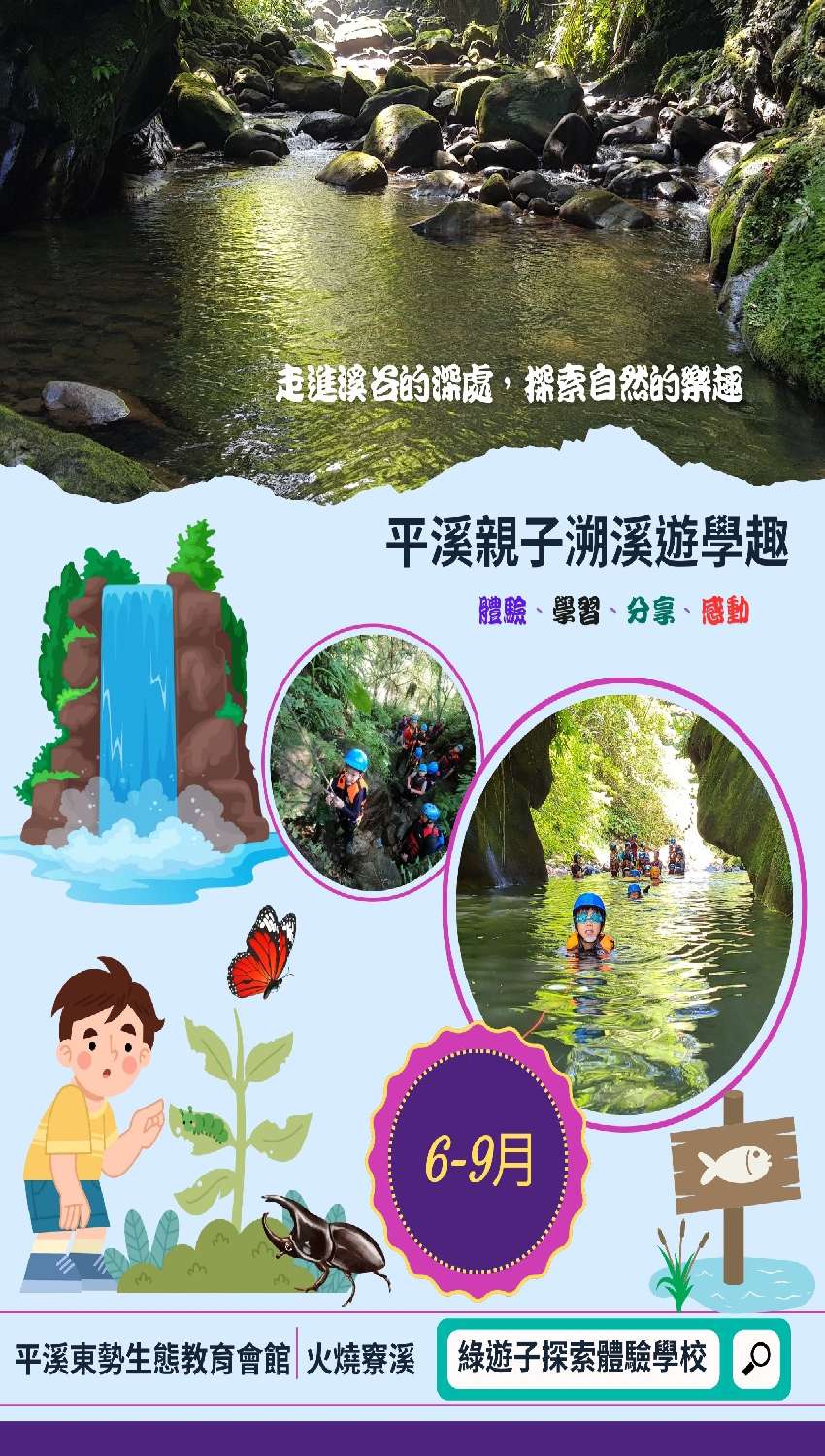 114年度【平溪親子