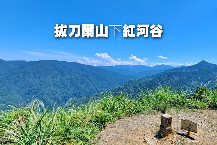 【台中市健康登山協會