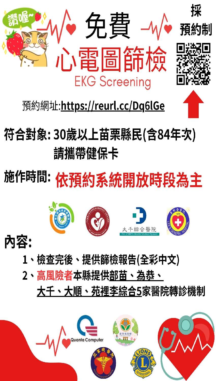 竹南鎮衛生所預約心電