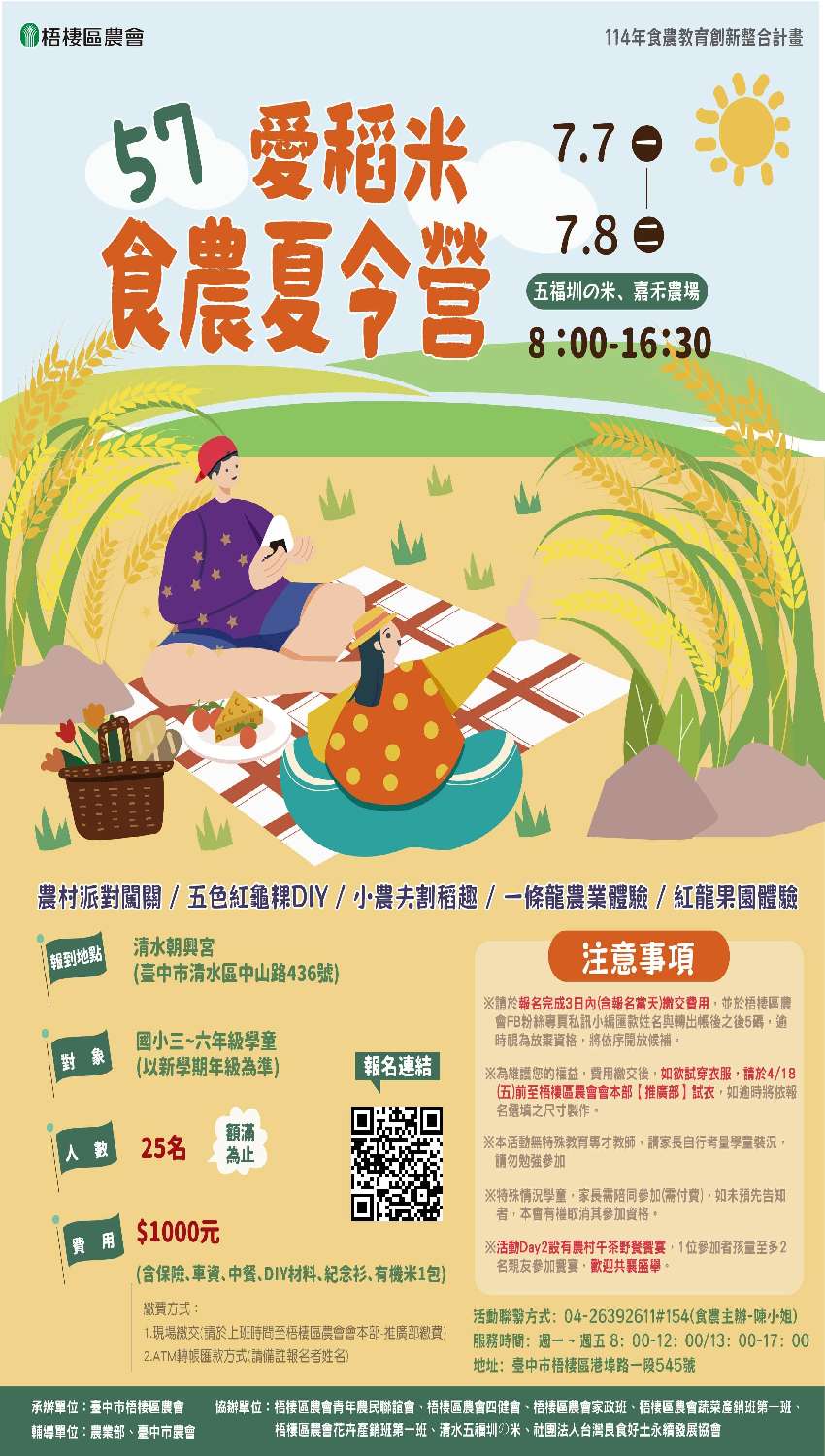 梧棲區農會114年5