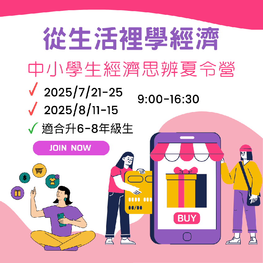 2025夏令營。喜閱